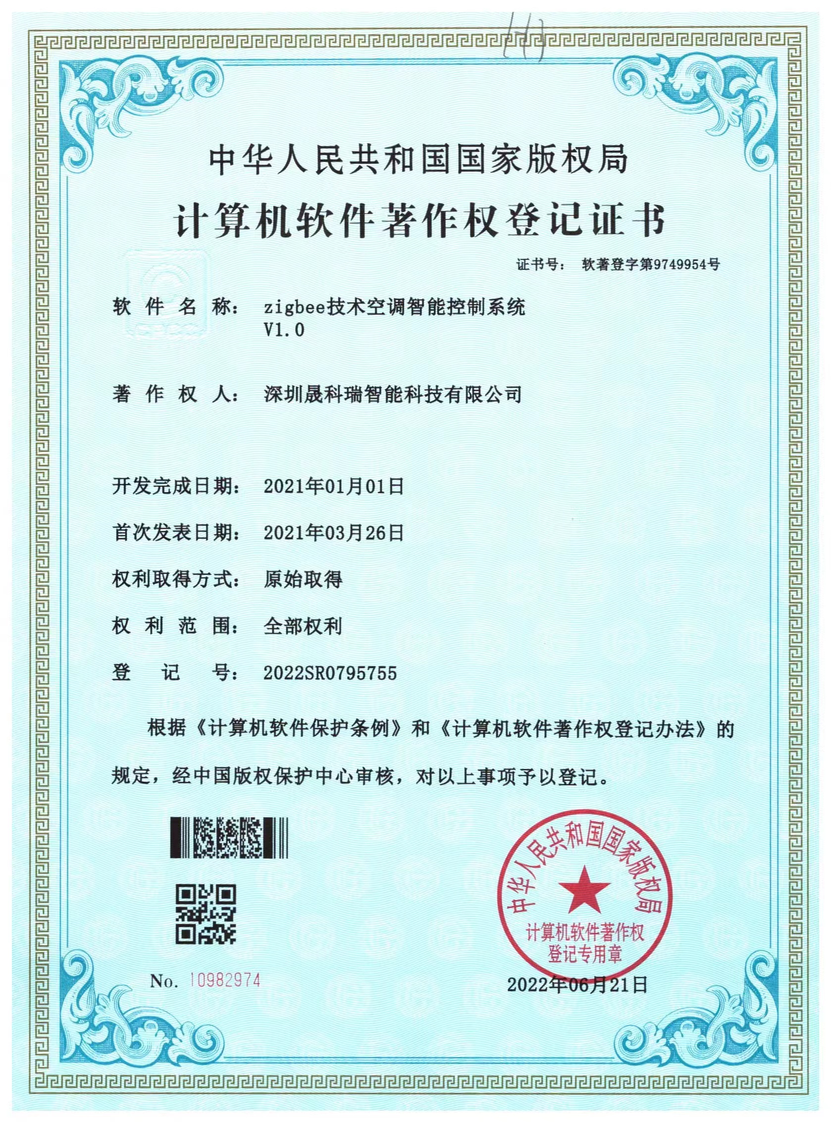zigbee技術(shù)空調(diào)智能控制系統(tǒng)證書