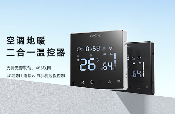 如何解決深圳水暖溫控器不工作的問題？（排除水暖溫控器不運(yùn)行的常見故障原因）