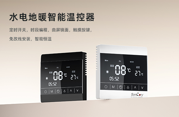 深圳聯(lián)網(wǎng)型風(fēng)機(jī)盤管智能溫控器與傳統(tǒng)溫控器的對(duì)比（兩者的區(qū)別與優(yōu)劣勢(shì)）